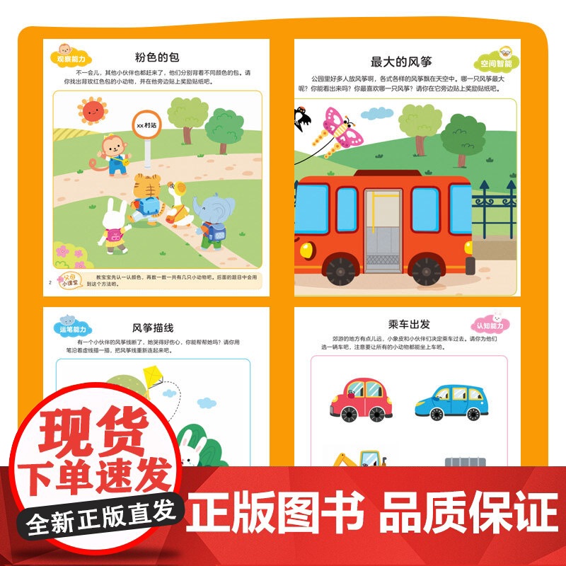 小象皮玩出专注力(全5册)高清大图