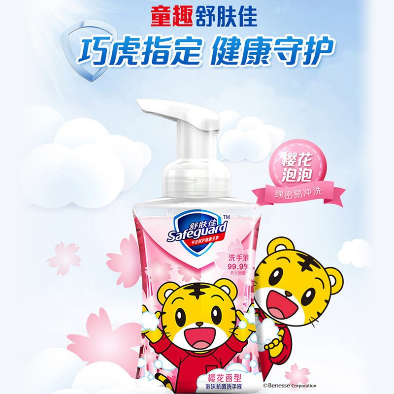 舒肤佳(Safeguard) 泡沫儿童洗手液巧虎樱花225ml
