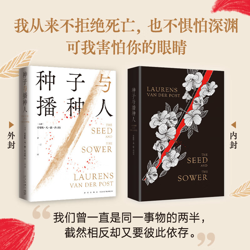 种子与播种人 [正版]种子与播种人 劳伦斯凡德普司特 坂本龙一、大卫鲍伊、北野武主演电影《战场上的快乐圣诞》原著 中文版