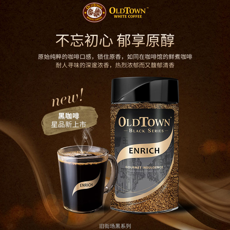 [拍下送杯]原装进口OLD TOWN旧街场/舊街場黑系列馥醇冻干速溶黑咖啡粉100g瓶装
