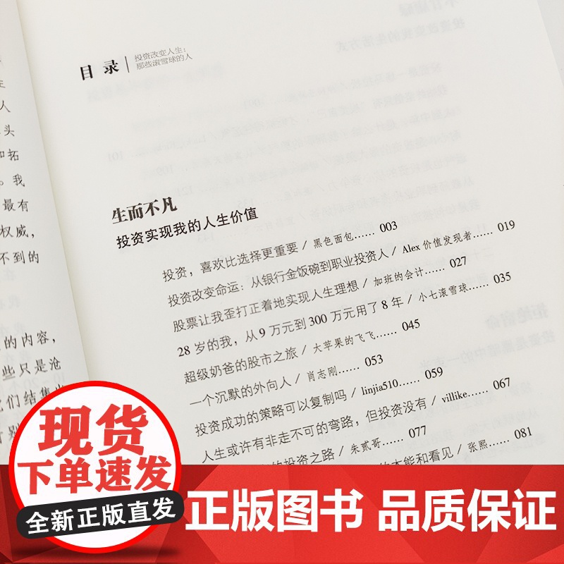 投资改变人生:那些滚雪球的人 雪球 中国经济出版社 正版书籍高清大图