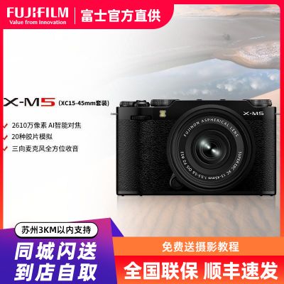 FUJIFILM/富士24秋新品X-M5黑色1545 胶片时尚无反数码相机 20款胶片模拟 2610万像素
