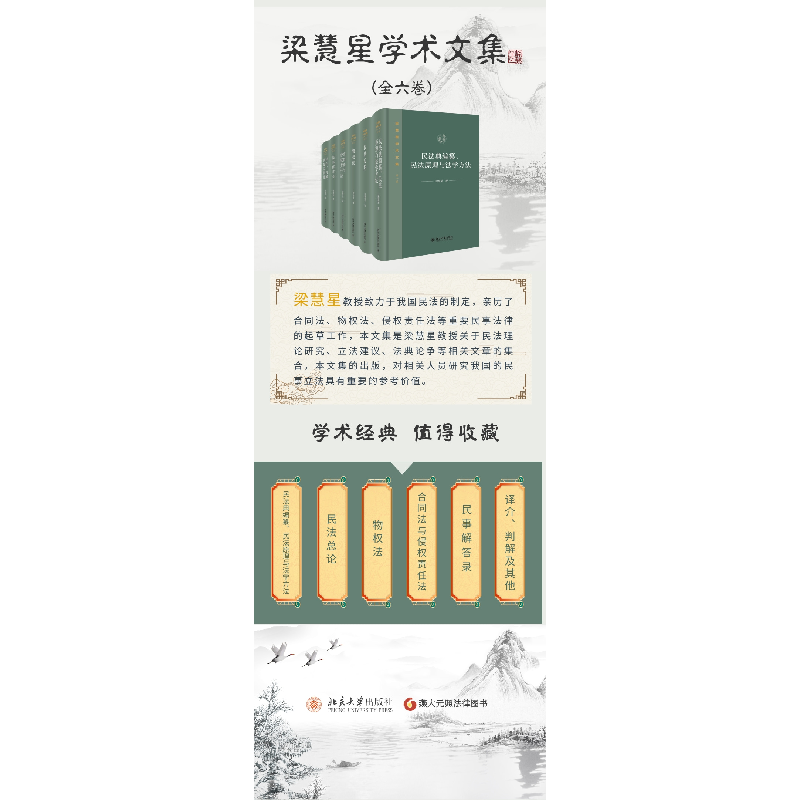 醉染图书梁慧星学术文集(1-6)9787301327401高清大图