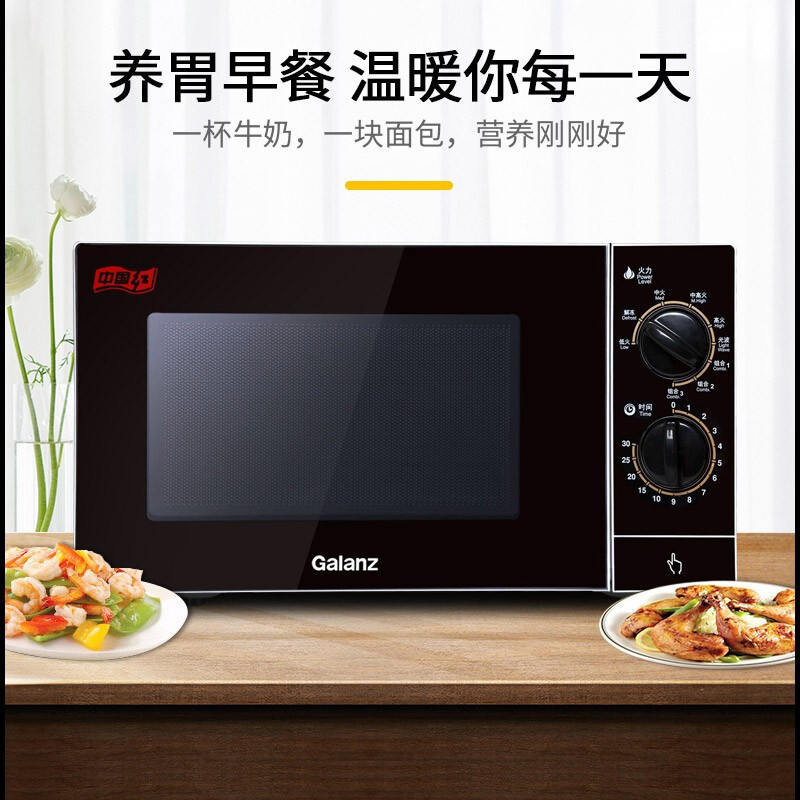 格兰仕(Galanz)微波炉光波炉 家用微烤一体机 不锈钢内胆 机械旋钮式操作 大平板加热G80F23SP-M8(S0)