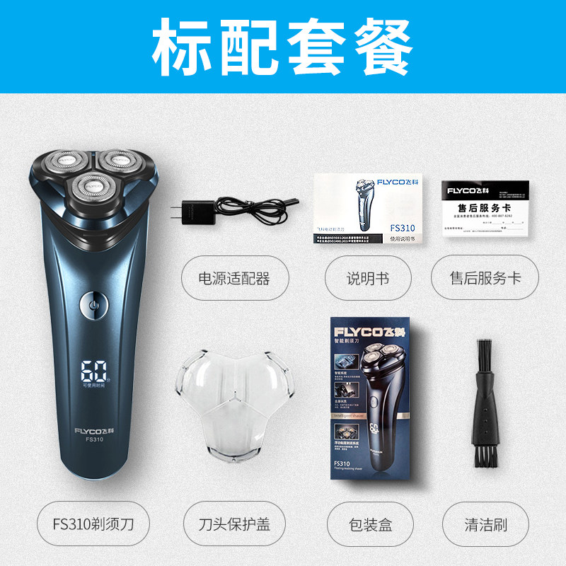 [优选]飞科剃须刀电动男士刮胡刀全身水洗智能充电式刮胡须刀正品0 深蓝色高清大图
