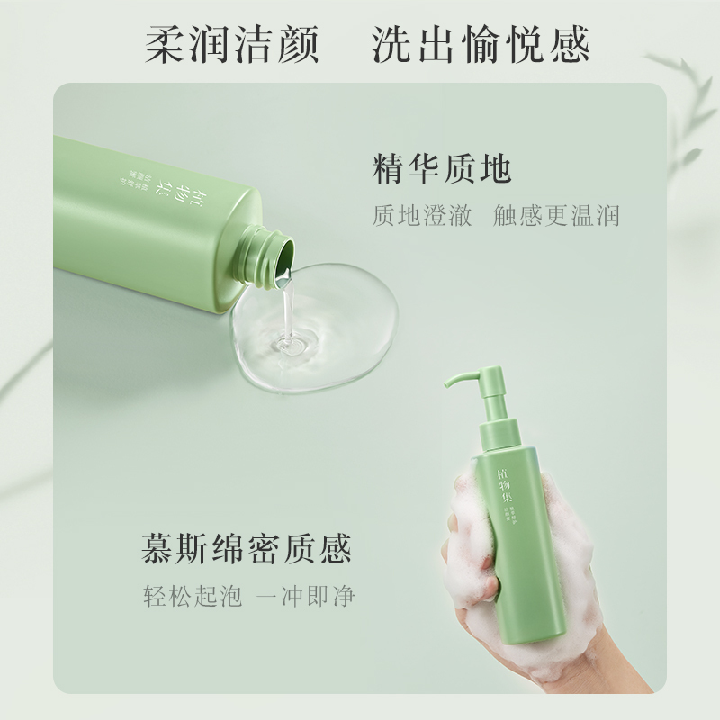 植物集氨基酸洁颜蜜深层清洁女神洗面奶敏感肌温和保湿控油洁面乳