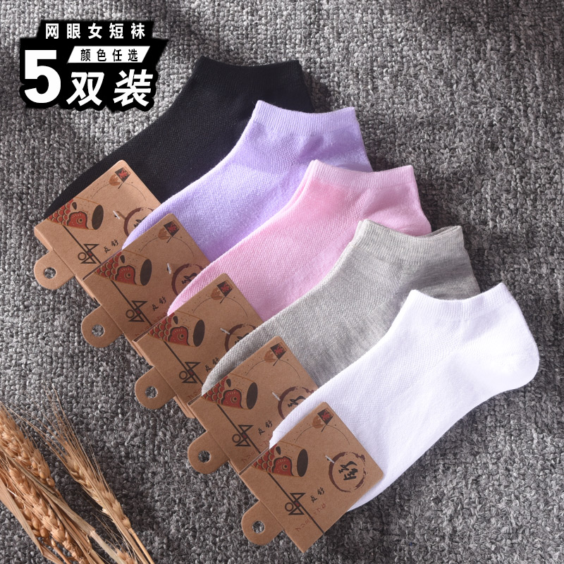 夏天网眼袜夏季薄款透气纯棉低帮短筒船袜纯色白色学生短袜