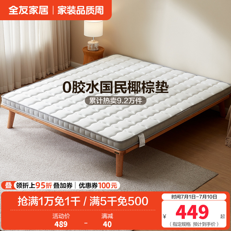 全友家居椰丝棉床垫薄款针织面料护脊床垫1.5米1.8m高清大图
