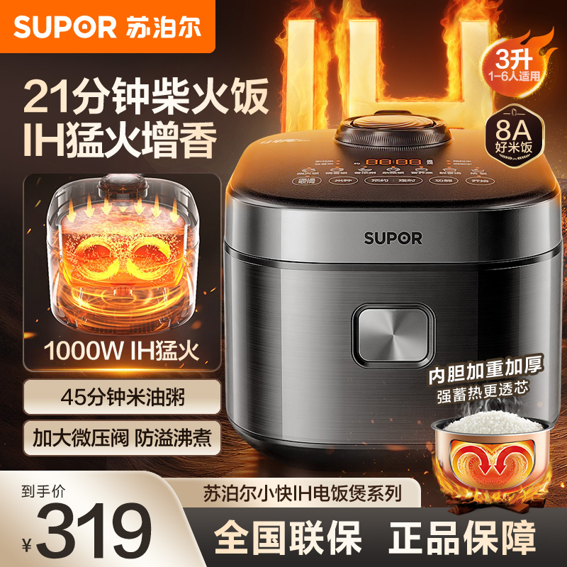 苏泊尔(SUPOR)电饭煲2-3人家庭容量3L IH猛火加热家用小快不粘蒸米饭煮粥锅多功能微压智能电饭锅F30X83高清大图