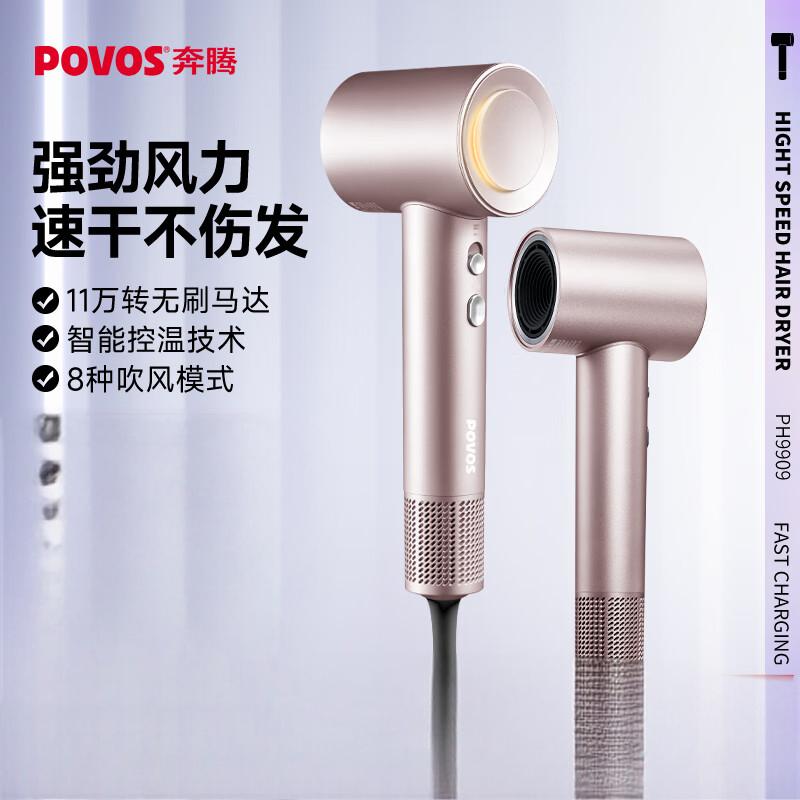 奔腾(POVOS) 高速吹风机家用电负离子吹风筒大功率速干低噪音电吹风 PH9909香槟金