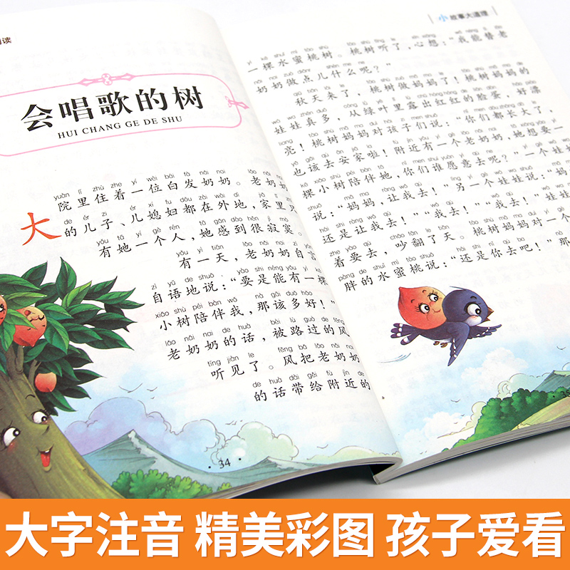 365夜故事 [正版]注音彩图版太阳鸟大阅读阳光快乐读书吧小学生课外阅读世界经典儿童文学故事365夜故事中外名著课外阅读高清大图