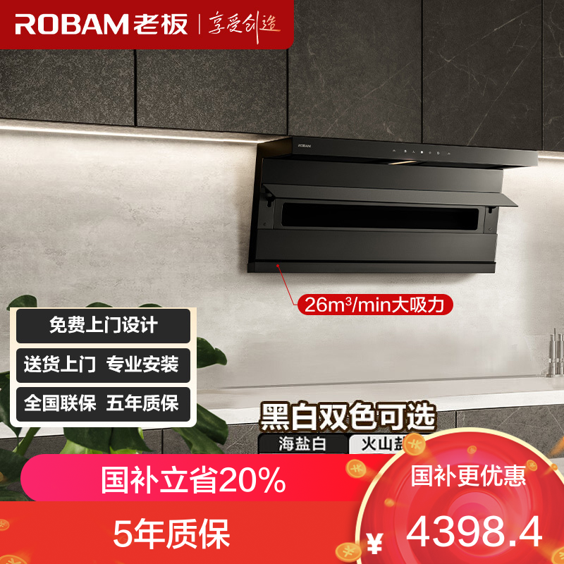 老板（Robam）大吸力烟灶套装【小黑翼D1P】 26m³超薄顶侧双吸 烟灶套餐27A15-D1P+57BX（天然气）