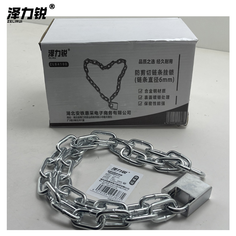 泽力锐 防剪切链条挂锁(链条直径6mm) ZLB4100 把高清大图