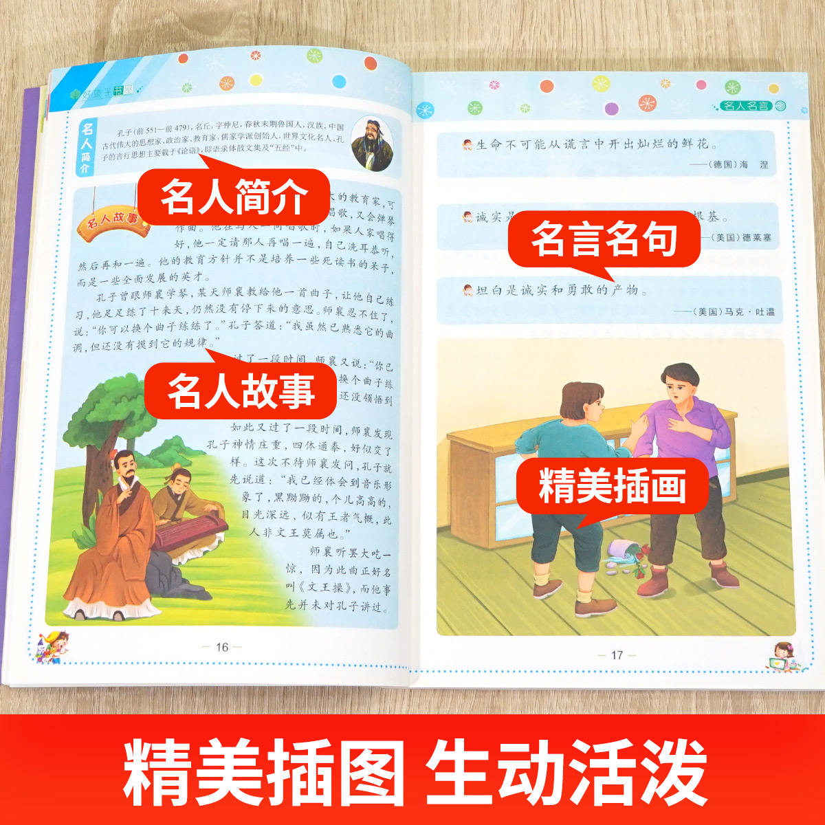名人名言[加厚彩图升级版] [正版]小学生必背名人名言书经典语录 中外名人传记故事书 三四五六年级阅读课外书必读老师励志高清大图