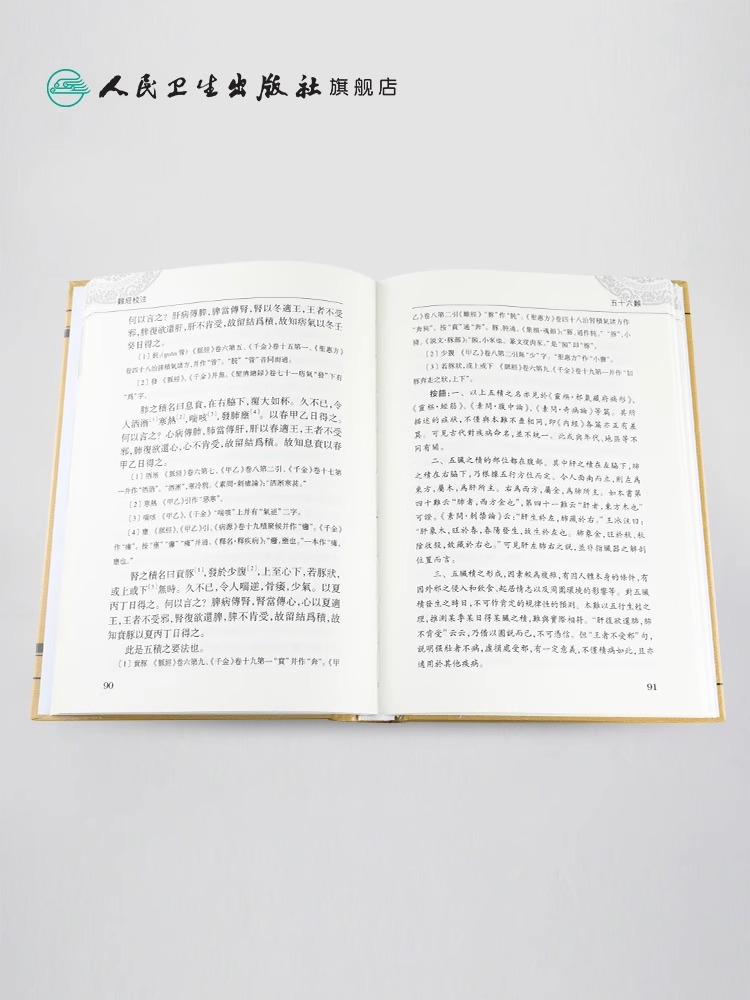 [正版] 难经校注 中医古籍整理丛书重刊 凌耀星主编 供中医临床医生及中医爱好者和中医初学者参考用 人民卫生出版社9高清大图