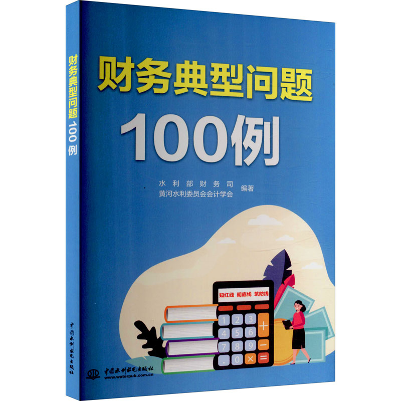 [M]财务典型问题100例-9787522602912高清大图