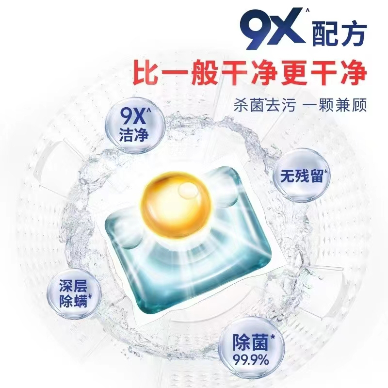 威露士9X除菌洗衣凝珠消毒液2合1浓缩洗衣球12g*32粒(三盒)