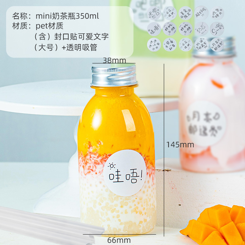 【补贴10%】奶茶杯一次性带盖胖胖家用网红果汁冷饮饮料杯子杨枝甘露瓶子打包 mini瓶350ml无孔+吸管40套+可爱文字贴纸60枚