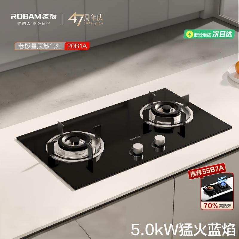 老板(Robam)[星辰系列]燃气灶20B1A 安心灶家用液化气双灶 台嵌两用5.0kW煤气灶换装不改孔猛火灶