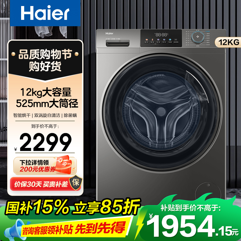 海尔(Haier)超越系列 12公斤 变频 洗干一体机 滚筒洗衣机 大容量 大筒径 除菌除螨 XQG120-HL50DS高清大图