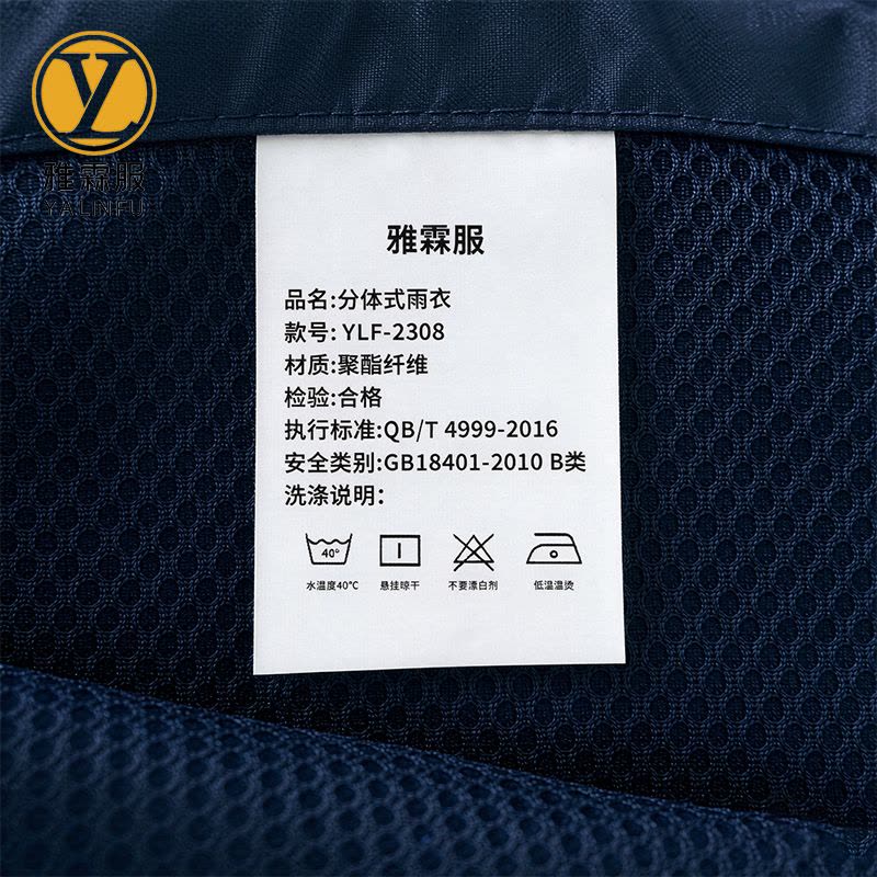 雅霖服 分体式雨衣 YLF-2308 套图片
