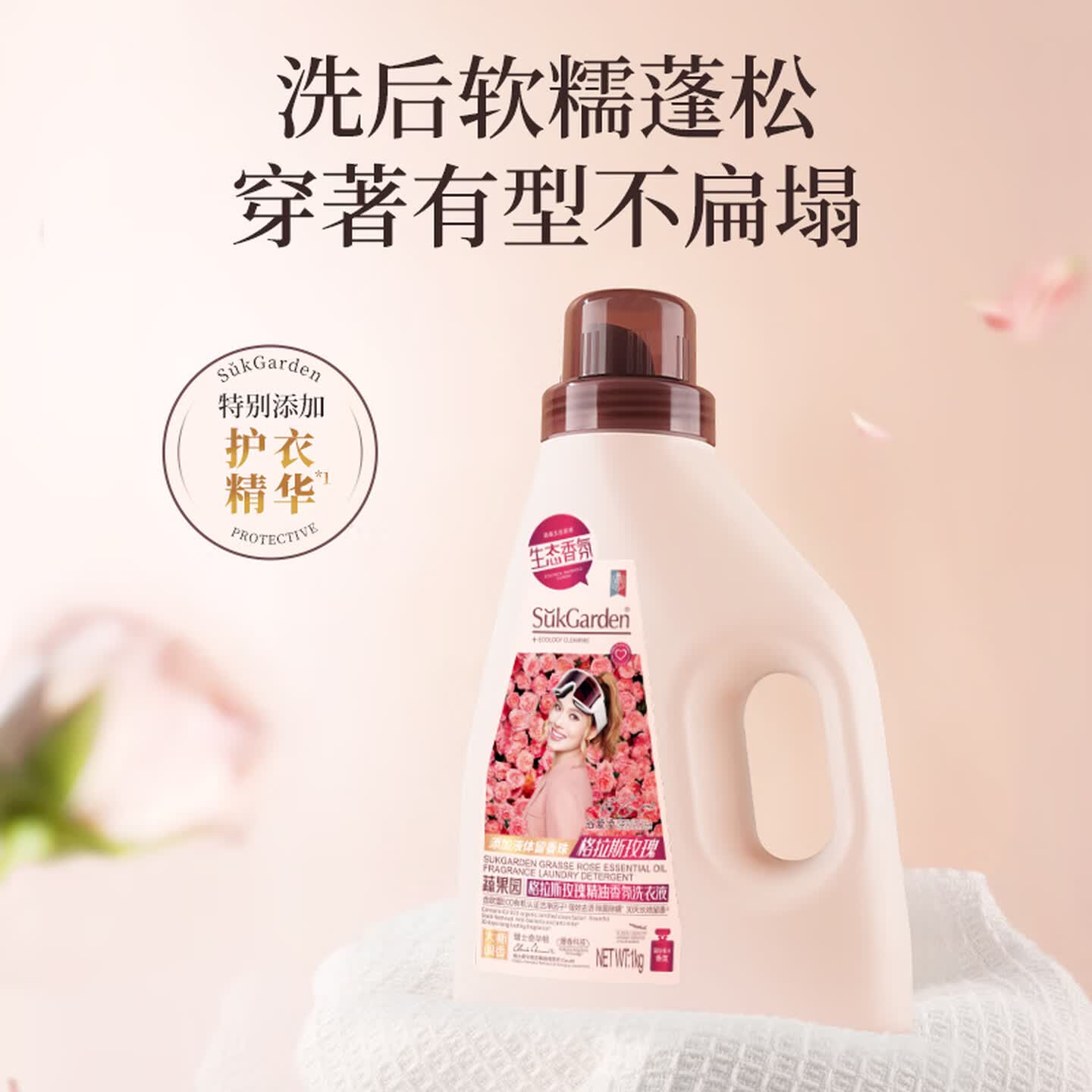 蔬果园(SukGarden) 格拉斯玫瑰精油香氛洗衣液 1kg高清大图