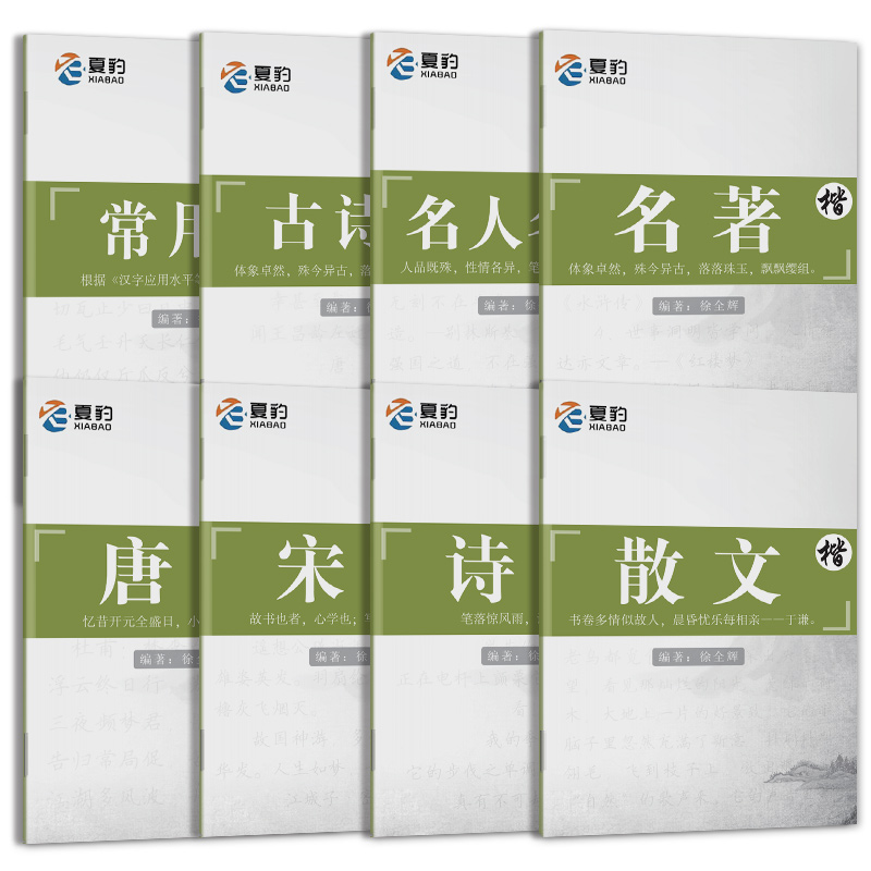 [升级加大]正楷字帖8本+送1只钢笔 [正版]正楷字帖正楷临慕字贴女士临慕字帖正楷字帖成人练字正楷钢笔硬笔练字帖练字本中高清大图