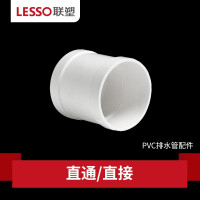 联塑 [110]4寸 PVC排水管直通 pvc水管配件排污管件直接头 单个
