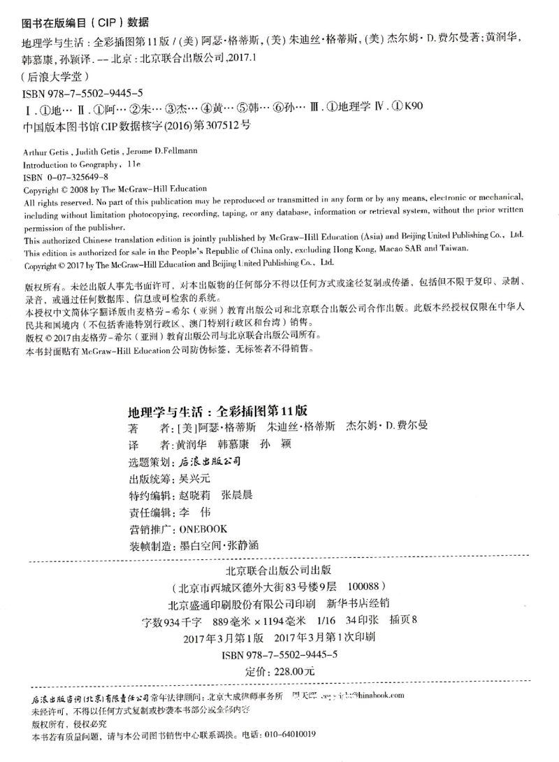 [正版]书店 地理学与生活(全彩插图第11版)(精) 地理学 图书高清大图
