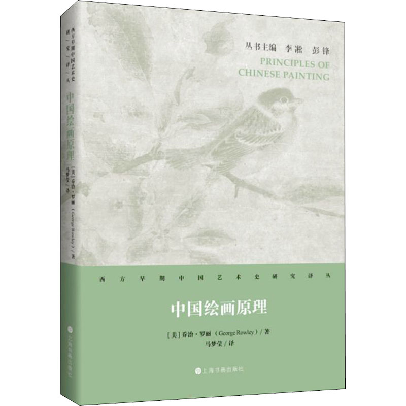 醉染图书中国绘画原理9787547925058高清大图