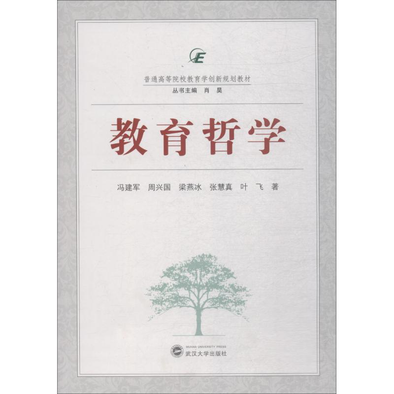 醉染图书教育哲学9787307086616高清大图
