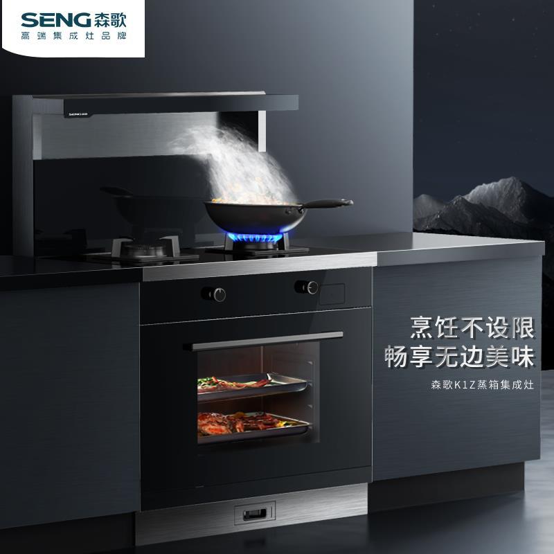 森歌(SENG)集成灶蒸箱款JJZY-K1Z烟灶蒸一体66L蒸箱 液化气 左排烟