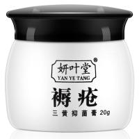 妍叶堂【褥疮膏】轻度中重度褥疮膏伤口压疮膏愈合膏老年护理膏