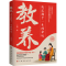 [M]教养 决定孩子一生的命运-9787511347176
