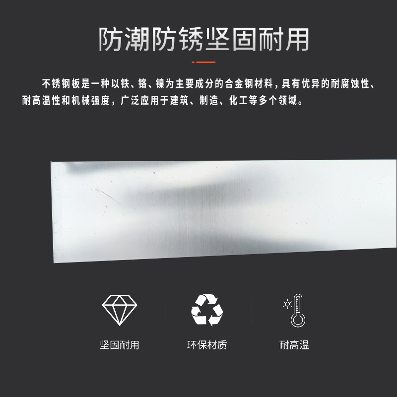 怡安然 不锈钢板 1800*230*0.9mm 块高清大图