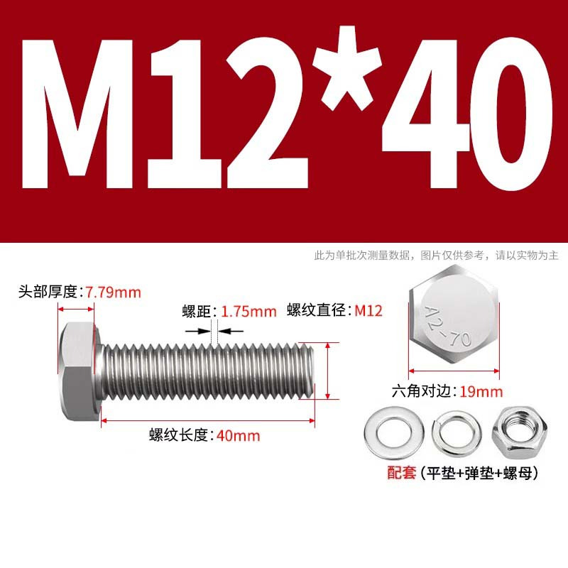 迦毅六角头螺栓套M12*40mm个