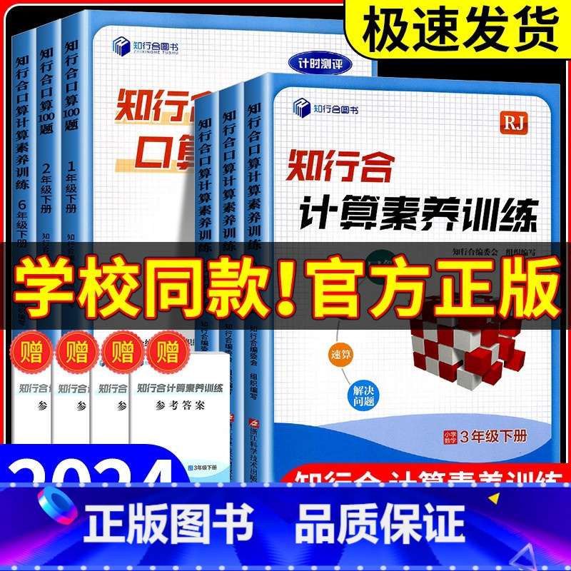 (计算)知行合 六年级下 [正版]2024版知行合小学生口算100题计算素养训练一二三四五六年级上册下册数学题强化专项训