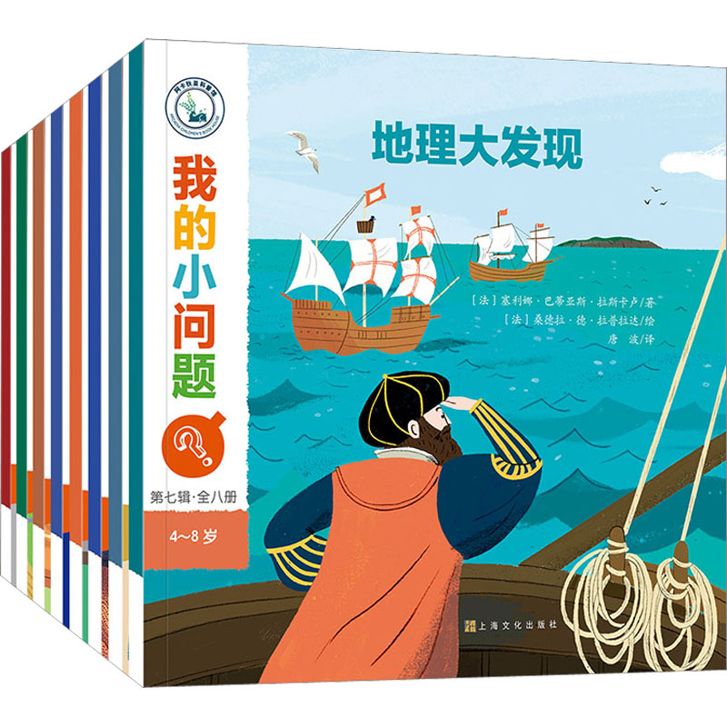 音像我的小问题 第7辑(全8册)(法)卡特琳娜·德·科佩 等