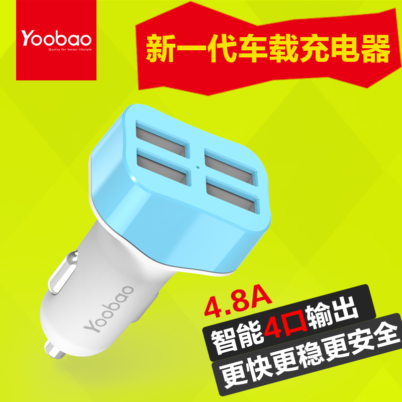 羽博Yoobao 车载充电器4.8A双USB点烟器一拖四 YB-206