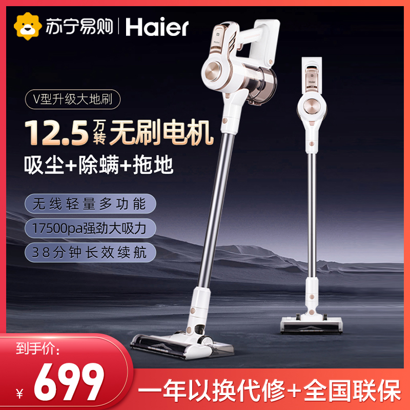 [新品]海尔吸尘器家用大吸力手持无线强力除螨吸尘机静吸拖一体音高清大图