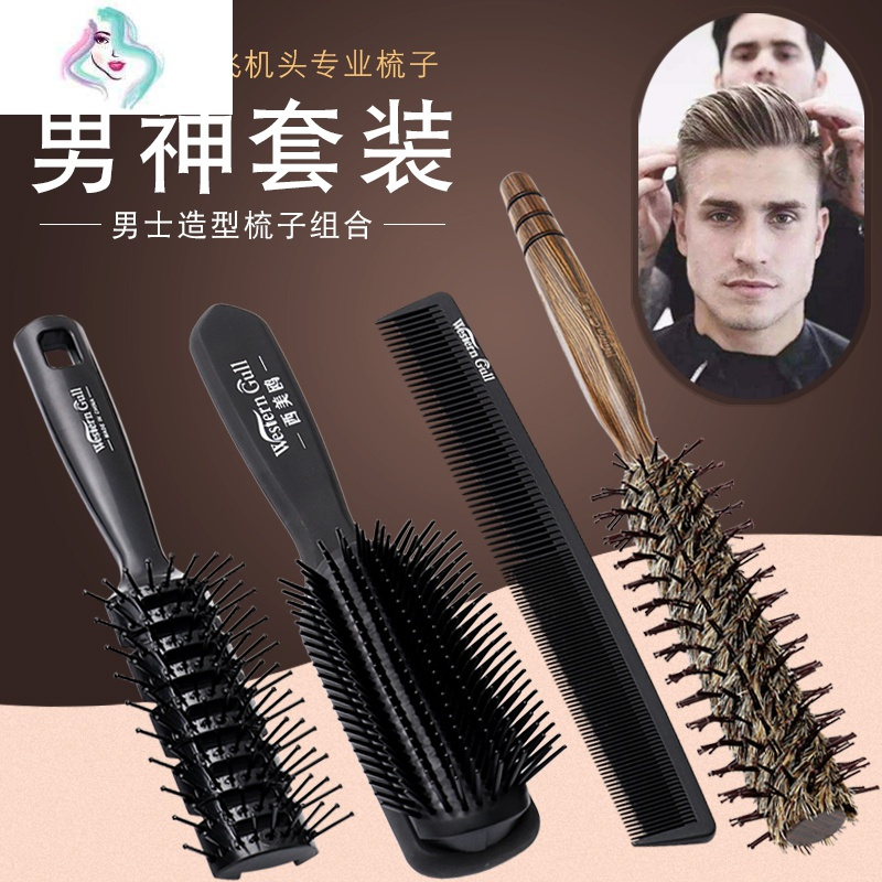 套装男士专用吹头发型定型神器油头背头蓬松造型梳梳子