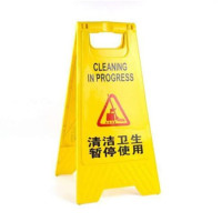 丰甲塑料提示警示牌FJ-538清洁卫生暂停使用