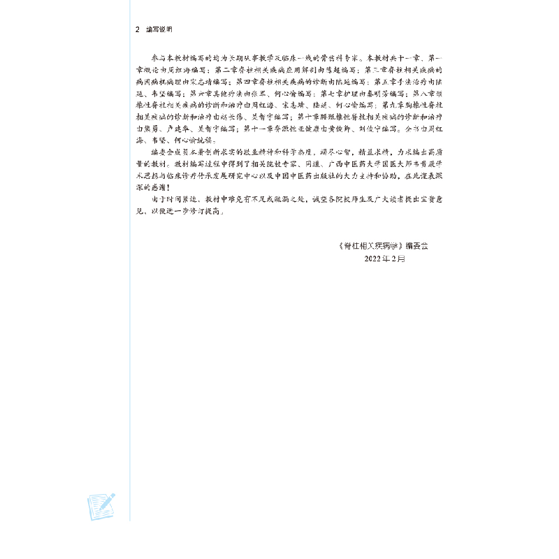 醉染图书脊柱相关疾病学·全国医高等院校规划教材97875132791高清大图