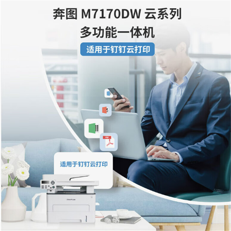 奔图(PANTUM)打印机 M7170DW A4黑白三合一多功能一体机 打印/复印/扫描 输稿器 自动双面 Wi-Fi无线/USB打印 33ppm高清大图