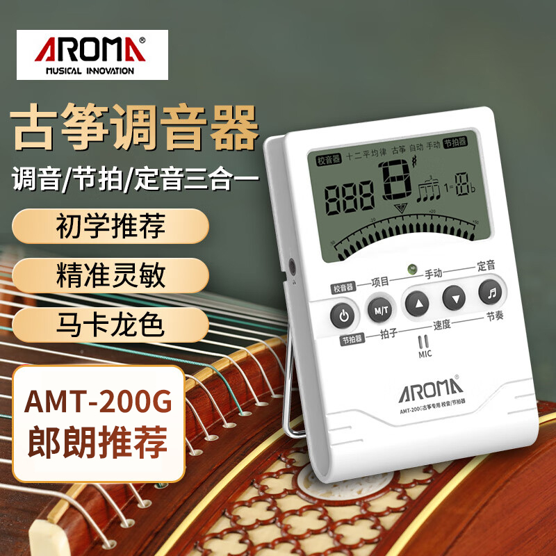 阿诺玛AROMA古筝调音器专用校音古筝电子节拍器三合一AMT-200G[白色]