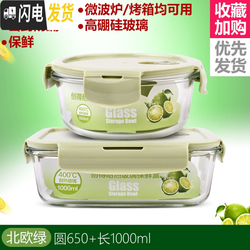 三维工匠耐热玻璃饭盒男女微波炉加热用上班族保鲜带盖密封成人便当碗 [北欧绿]圆650+长1000高清大图