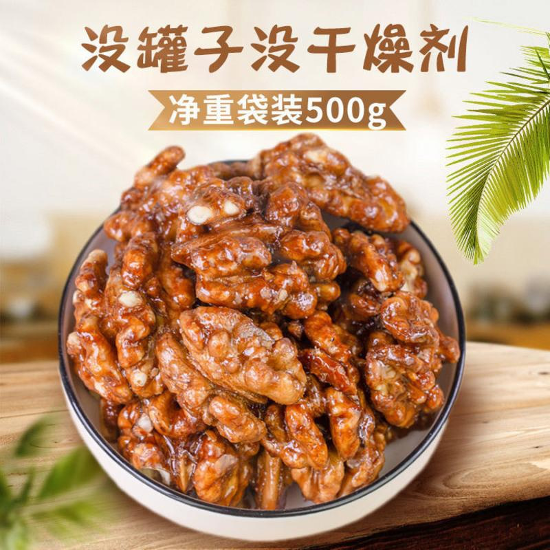 新货琥珀核桃仁 纸皮核桃仁 坚果零食 200g袋装净重琥珀核桃仁