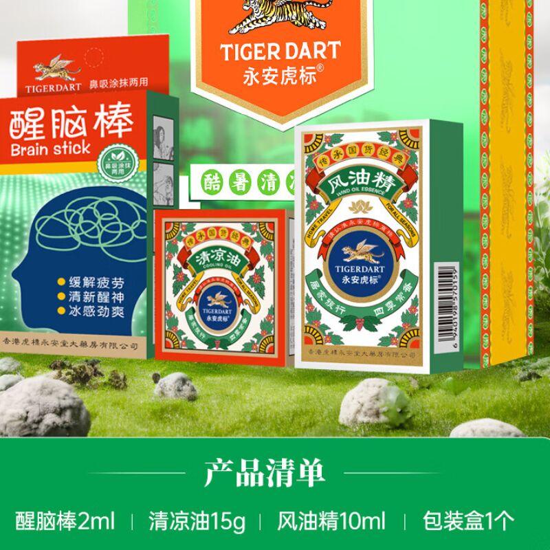 永安虎标醒神三件套(清凉油+醒脑棒+风油精)员工福利礼盒高清大图