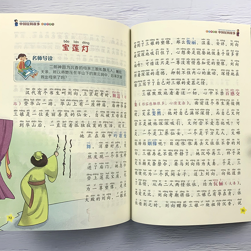[彩图注音版]中国民间故事 [正版]中国民间故事 彩图注音版 少儿经典