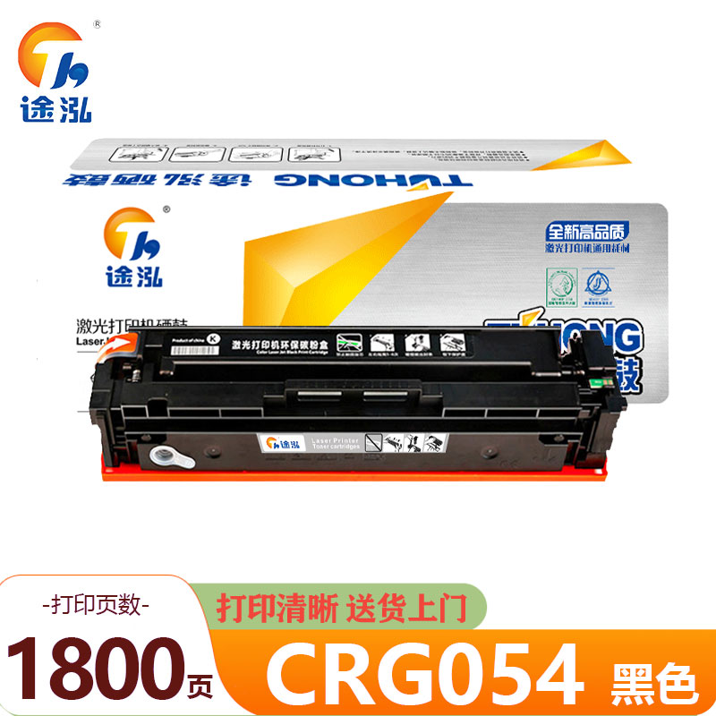 途泓 硒鼓黑色CRG054支高清大图